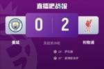 瓜式曼城第二次主场不敌利物浦,上次是在2017/18赛季欧冠淘汰赛