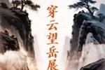 6月20日19:35足协杯第四轮 山东泰山VS成都蓉城