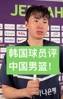 韩国当家球星李贤重评中国男篮：有投射有身高 非常有天赋👍
