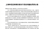 丰臻谈申花公告：不太喜欢把股东身份凌驾于俱乐部之上的切割姿态