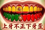 今日趣图：既然人的脚踢不过佛得角，葡萄做的牙怎么啃得动刚果
