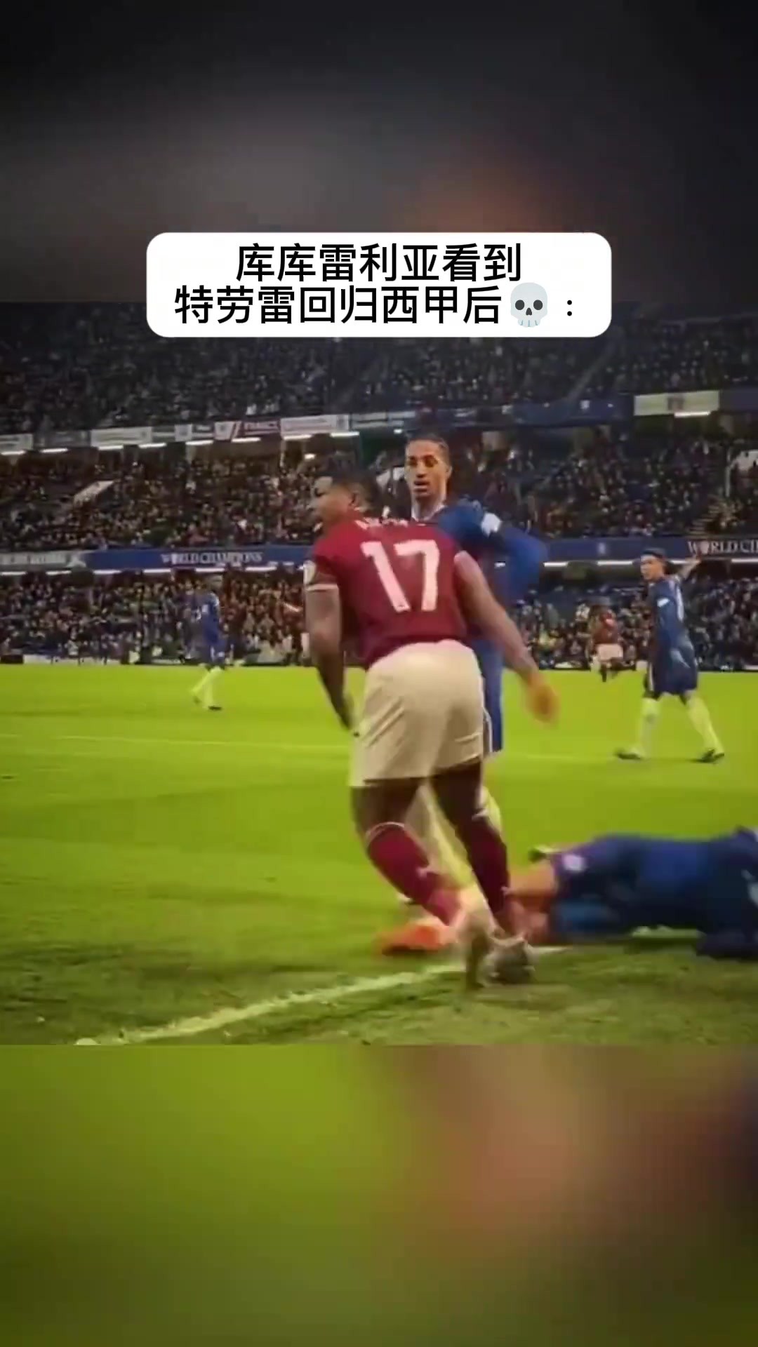 被甩飞的恐惧😂！库库雷利亚看到特劳雷回归西甲后&hellip;